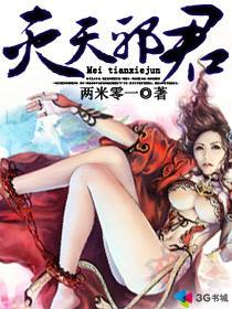 灭天邪君 灭天邪君